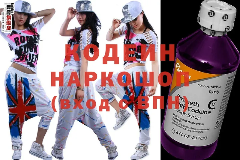 Кодеин напиток Lean (лин)  Вытегра 